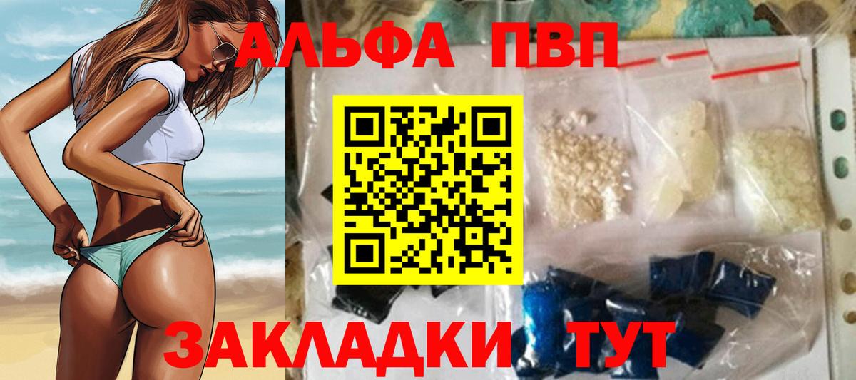 APVP кристаллы Зеленодольск