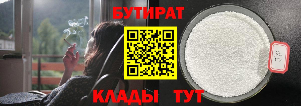 Зеленодольск  БУТИРАТ вода  Вход с VPN 