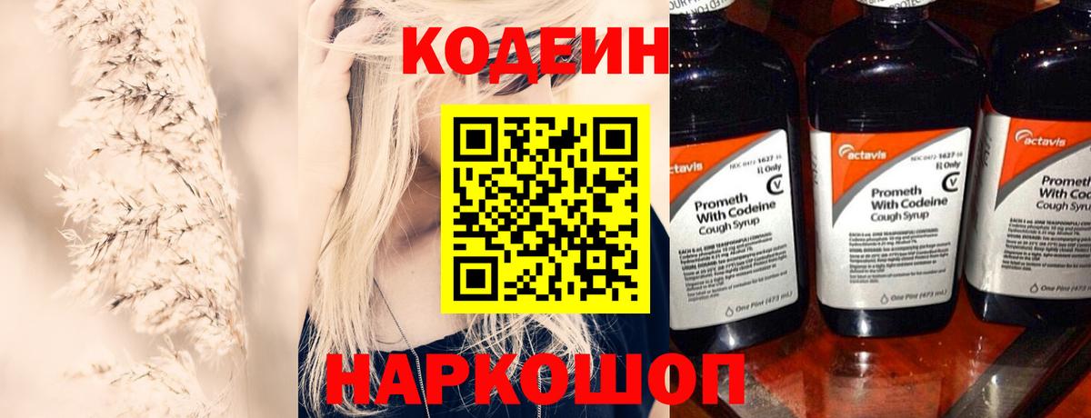 Кодеиновый сироп Lean Purple Drank Зеленодольск