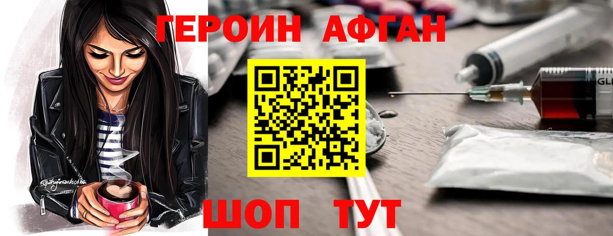 ГЕРОИН Афган  Вход с VPN  Героин  Зеленодольск 
