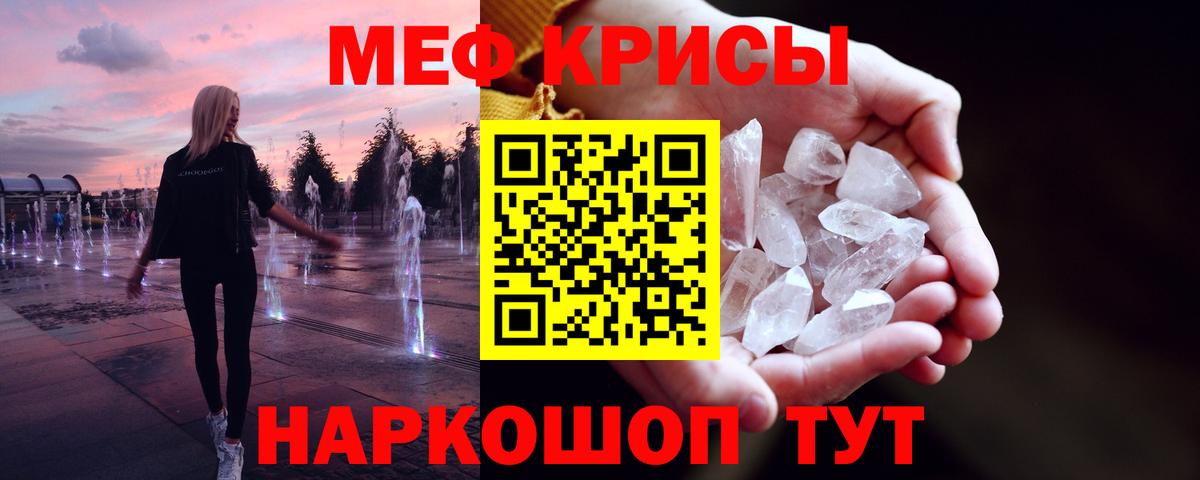 Меф мяу мяу мука Зеленодольск